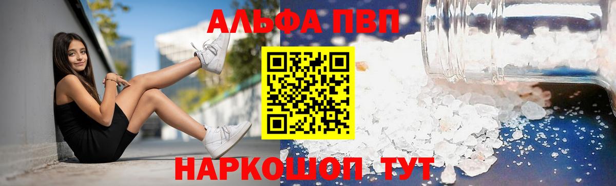 APVP Crystall  Alfa_PVP крисы CK  Вход с VPN  A PVP  A-PVP VHQ  Туапсе 