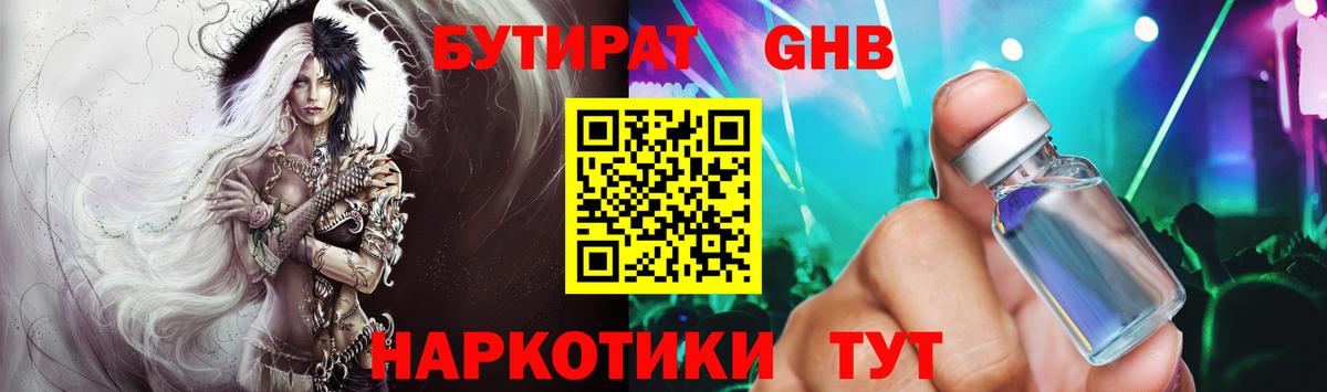 БУТИРАТ оксибутират  Вход с VPN  БУТИРАТ  Туапсе 