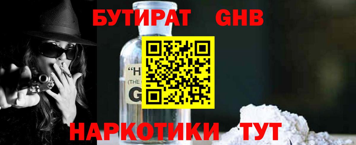 Бутират вода Туапсе