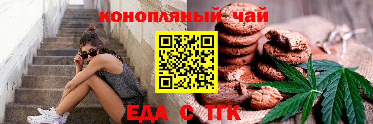 Cannafood конопля  Вход с VPN  Туапсе 