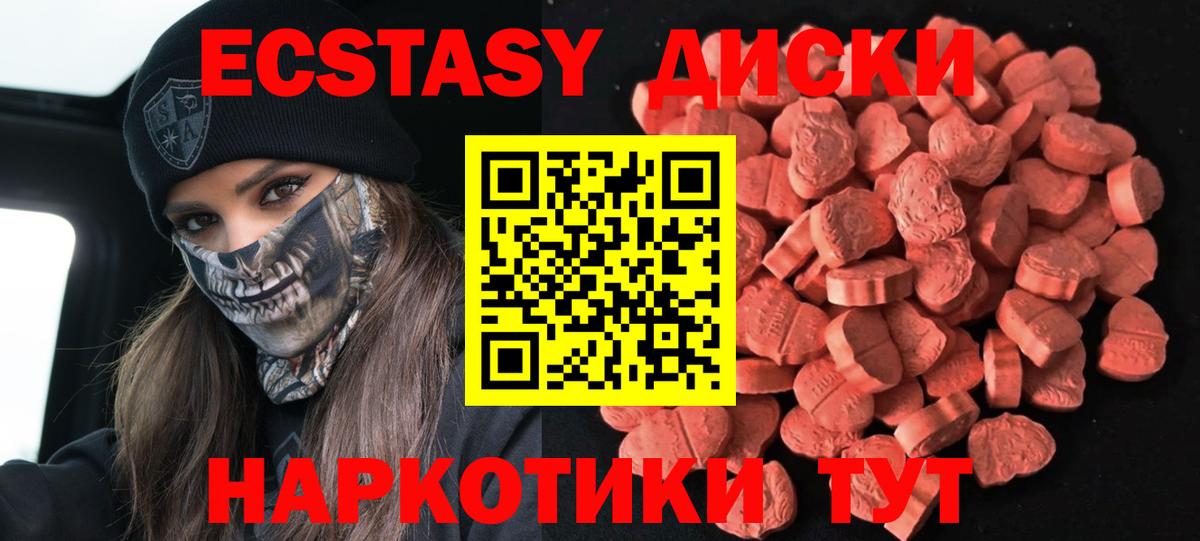 Экстази диски Туапсе