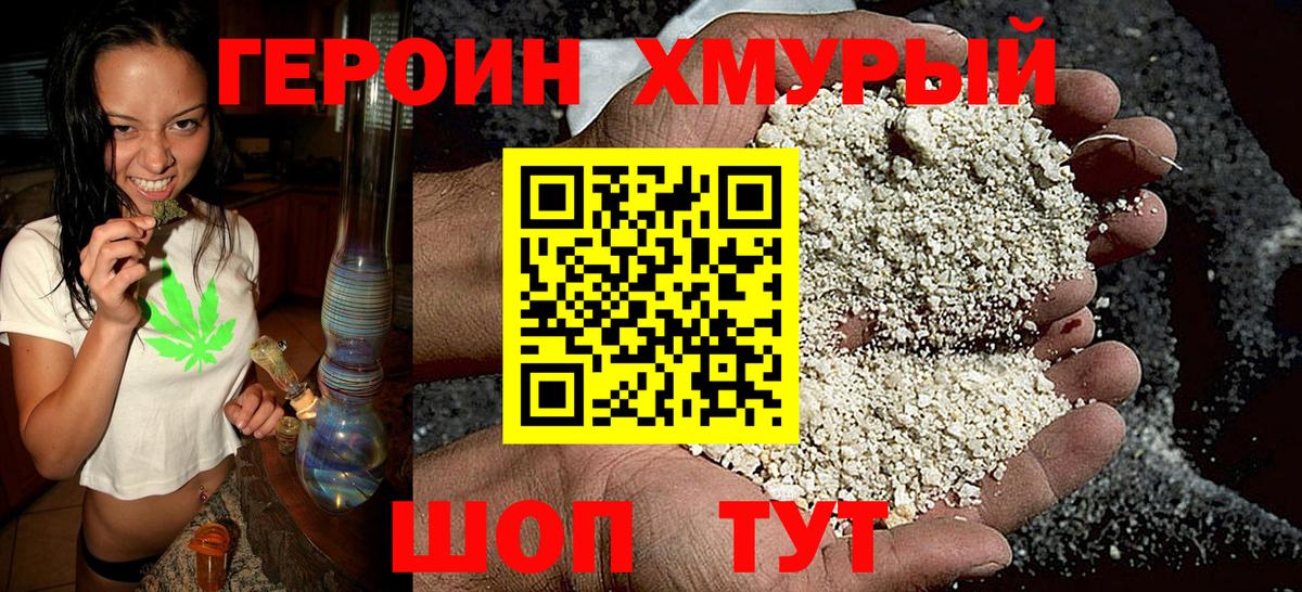 Героин герыч Туапсе