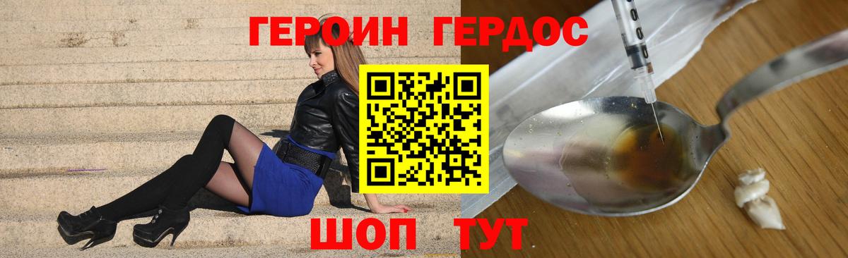 Туапсе  ГЕРОИН герыч  Вход с VPN 