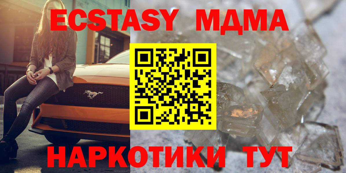 МДМА crystal  MDMA  MDMA VHQ  Туапсе  Вход с VPN 