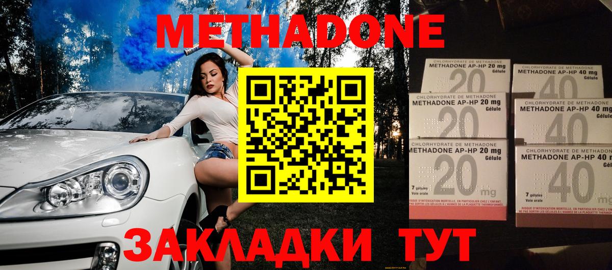 Туапсе  МЕТАДОН methadone  МЕТАДОН белоснежный  Вход с VPN 