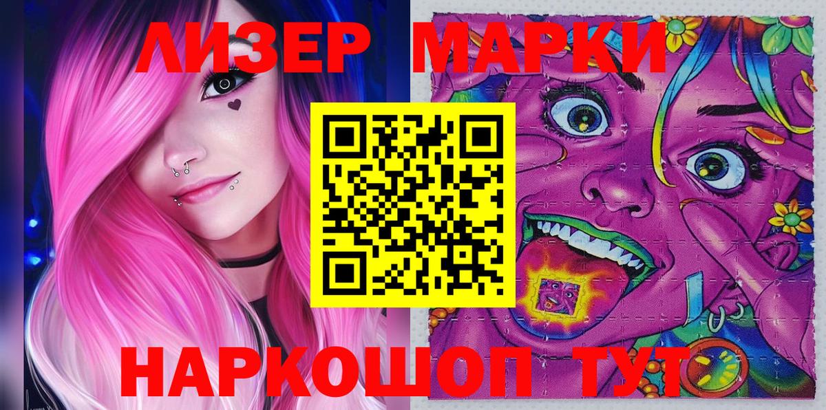 Туапсе  Марки NBOMe 1500мкг  Вход с VPN  Марки NBOMe 1500мкг 